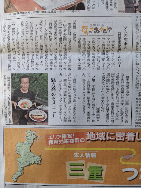 中日新聞の「店舗紹介」欄に「ダムの喫茶店」が掲載されました