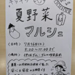 夏野菜マルシェを行います