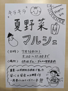夏野菜マルシェを行います