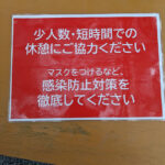 「無料休憩所」休館のお知らせ