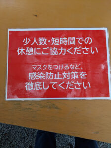 「無料休憩所」休館のお知らせ