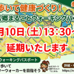 【開催日を延期します】第1回「伊坂ダム ウォーキング教室」を10月10日（土）に開催します！