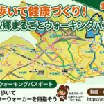 【参加者募集】楽しく歩いて健康づくり！第1回「伊坂ダム ウォーキング教室」を開催します！