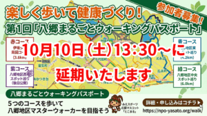 【開催日を延期します】第1回「伊坂ダム ウォーキング教室」を10月10日（土）に開催します！