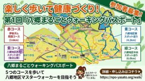 【参加者募集】楽しく歩いて健康づくり！第1回「伊坂ダム ウォーキング教室」を開催します！