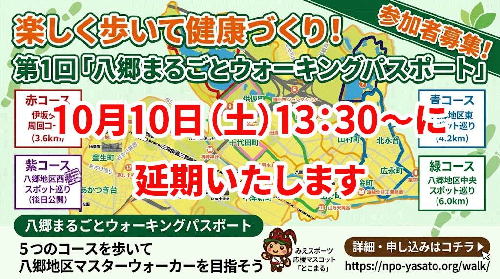 【開催日を延期します】第1回「伊坂ダム ウォーキング教室」を10月10日（土）に開催します！