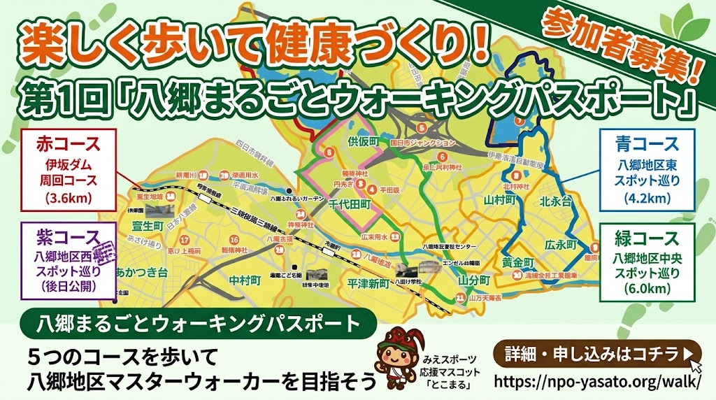 【参加者募集】楽しく歩いて健康づくり！第1回「伊坂ダム ウォーキング教室」を開催します！