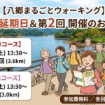 【参加者募集】八郷地区まるごとウォーキング 第1回延期開催（10/10）＆ 第2回（10/24）のご案内！