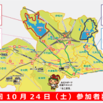 【参加者募集】八郷地区まるごとウォーキング 10月24日（土）第2回開催のご案内！