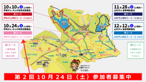【参加者募集】八郷地区まるごとウォーキング 10月24日（土）第2回開催のご案内！