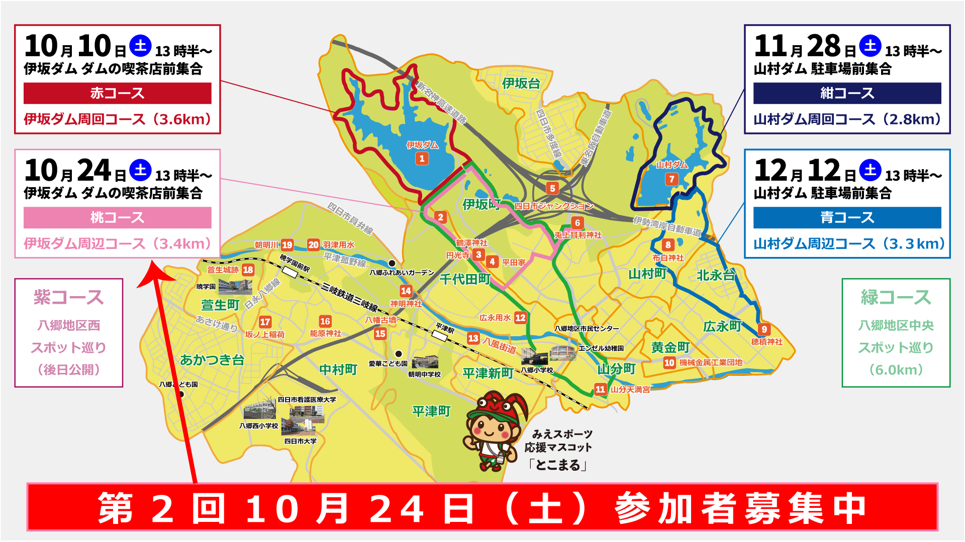 【参加者募集】八郷地区まるごとウォーキング 10月24日（土）第2回開催のご案内！